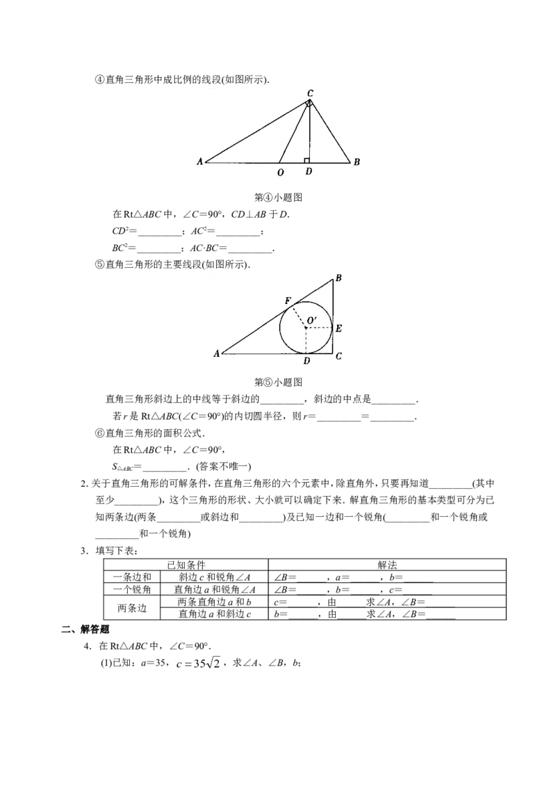 九下数学全册学案2_初中数学_九年级数学下册（人教版）_导学案_导学案多套