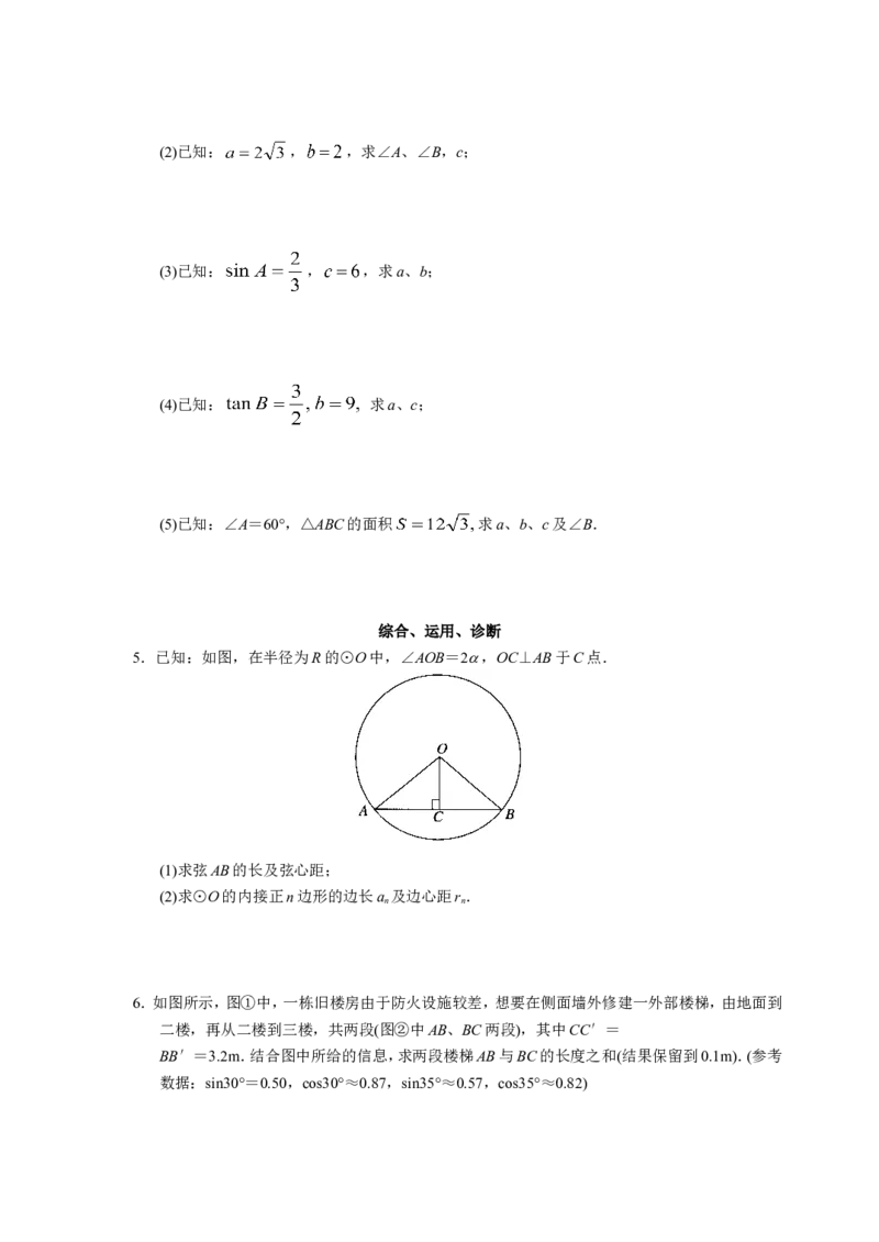 九下数学全册学案2_初中数学_九年级数学下册（人教版）_导学案_导学案多套