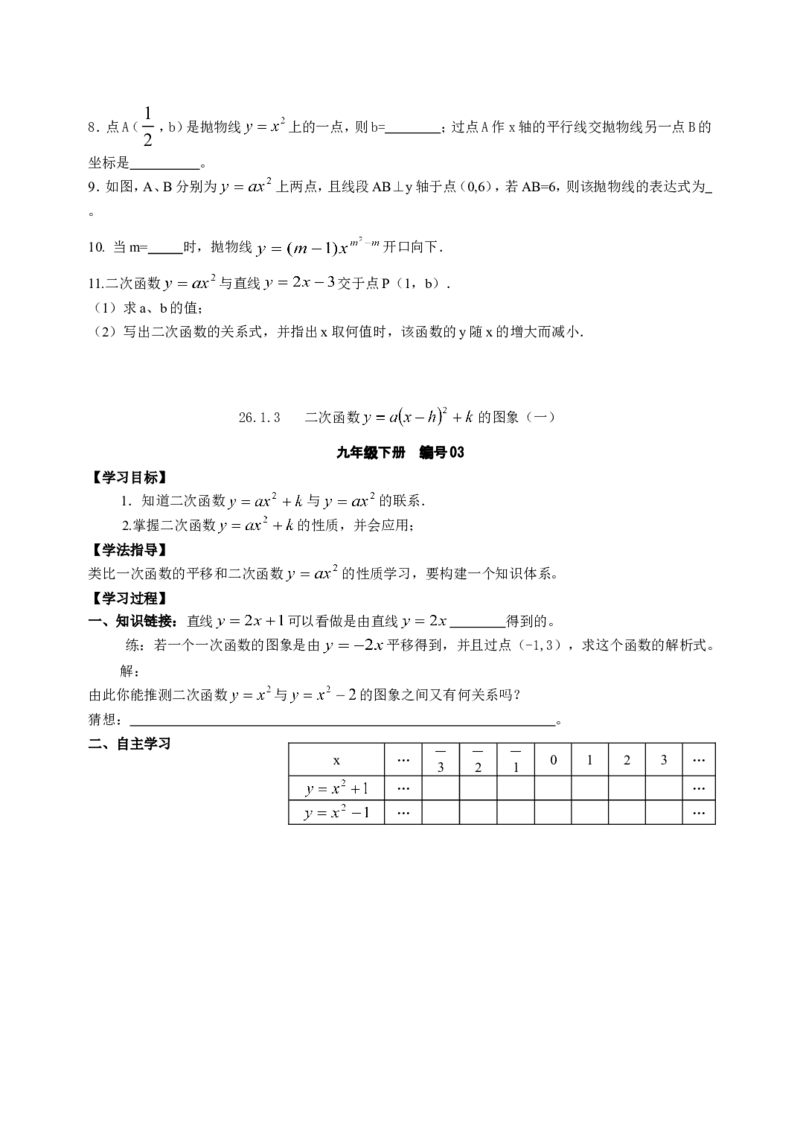 九下数学全册学案2_初中数学_九年级数学下册（人教版）_导学案_导学案多套