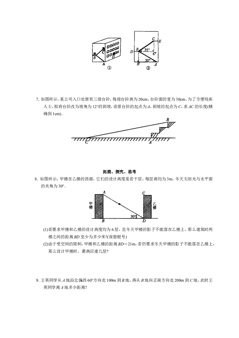 九下数学全册学案2_初中数学_九年级数学下册（人教版）_导学案_导学案多套
