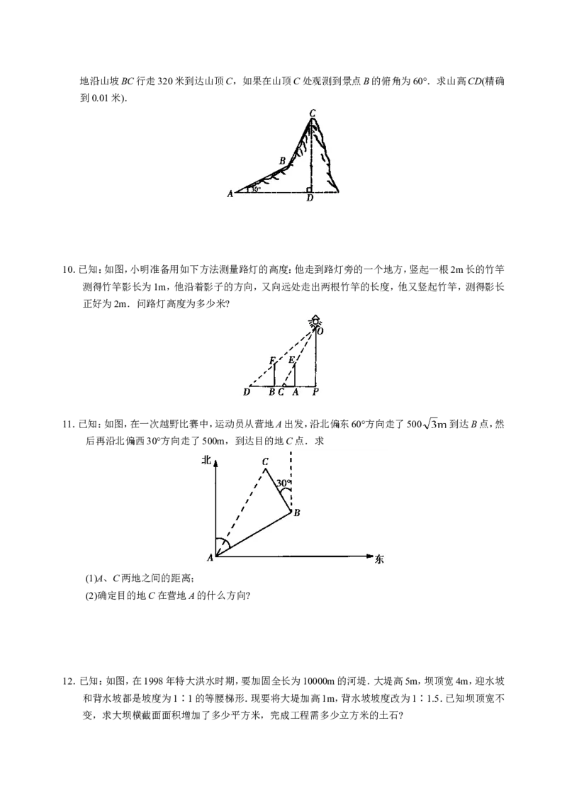 九下数学全册学案2_初中数学_九年级数学下册（人教版）_导学案_导学案多套