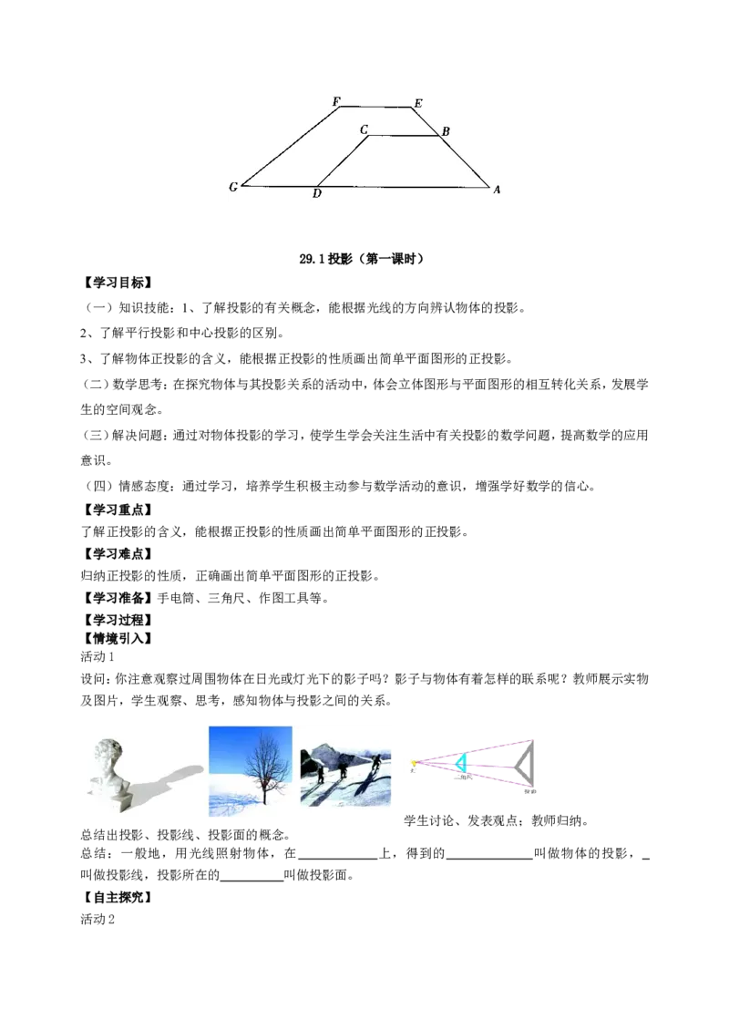 九下数学全册学案2_初中数学_九年级数学下册（人教版）_导学案_导学案多套
