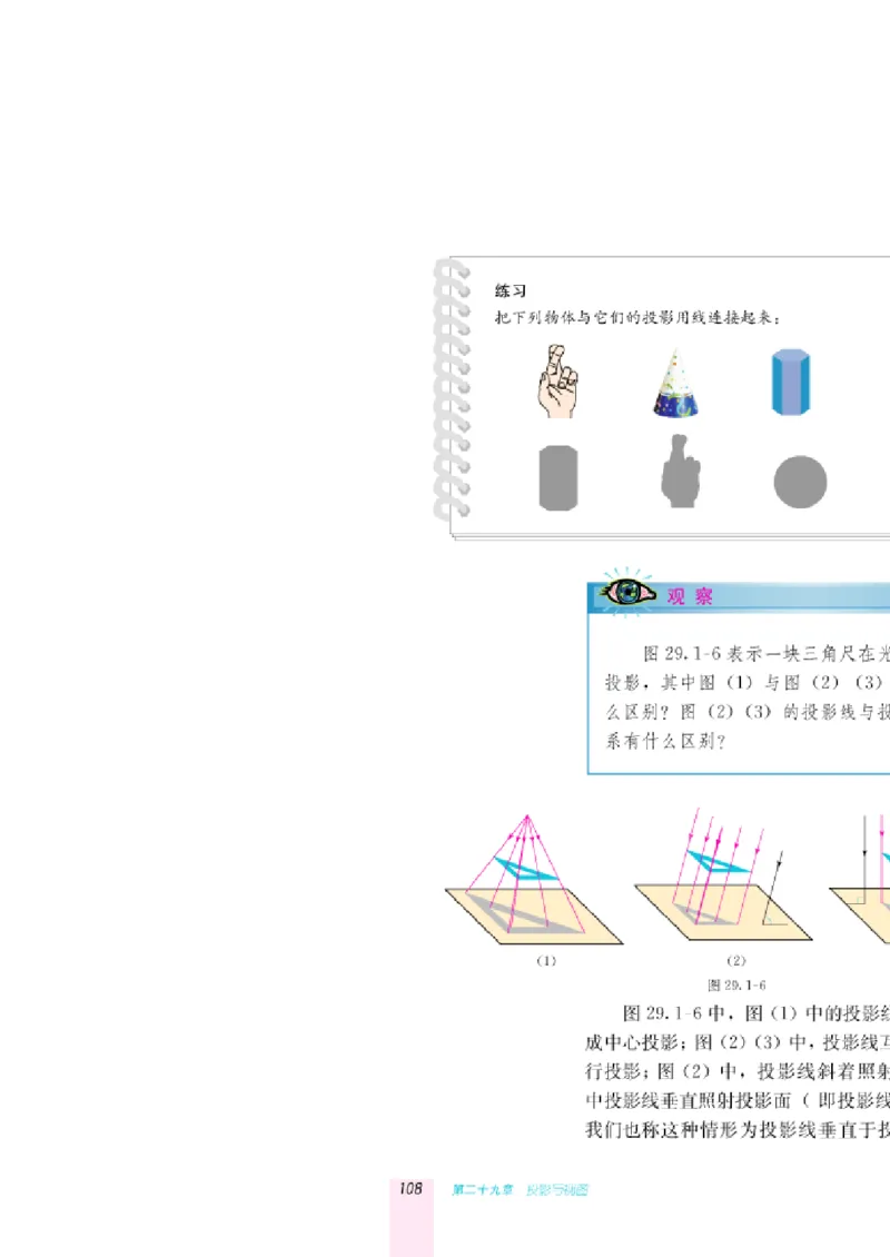 九下数学全册学案2_初中数学_九年级数学下册（人教版）_导学案_导学案多套