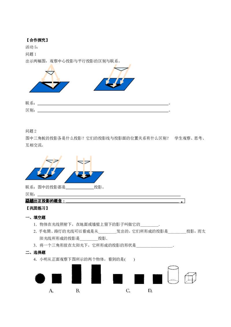 九下数学全册学案2_初中数学_九年级数学下册（人教版）_导学案_导学案多套
