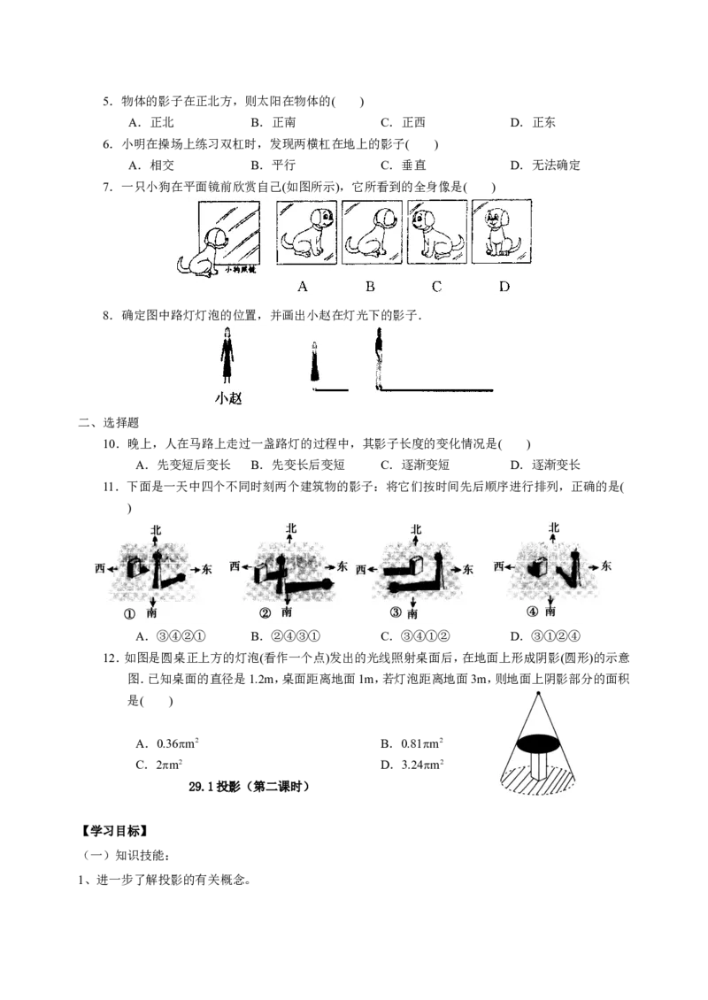 九下数学全册学案2_初中数学_九年级数学下册（人教版）_导学案_导学案多套