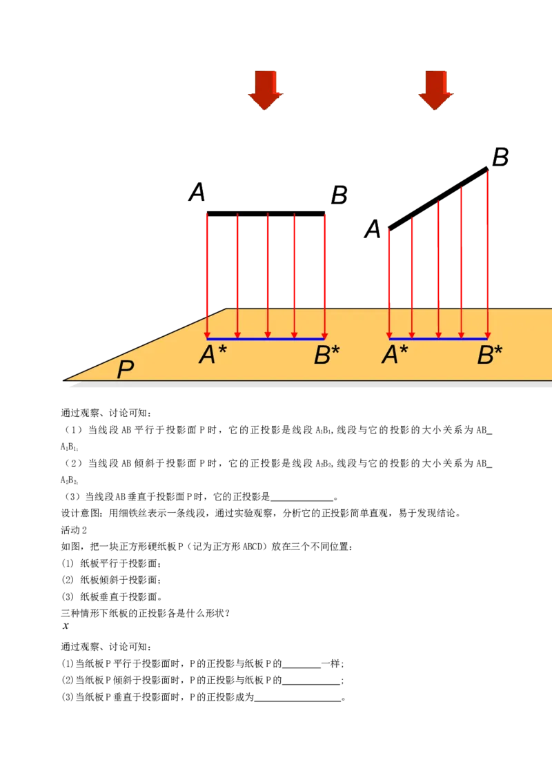 九下数学全册学案2_初中数学_九年级数学下册（人教版）_导学案_导学案多套