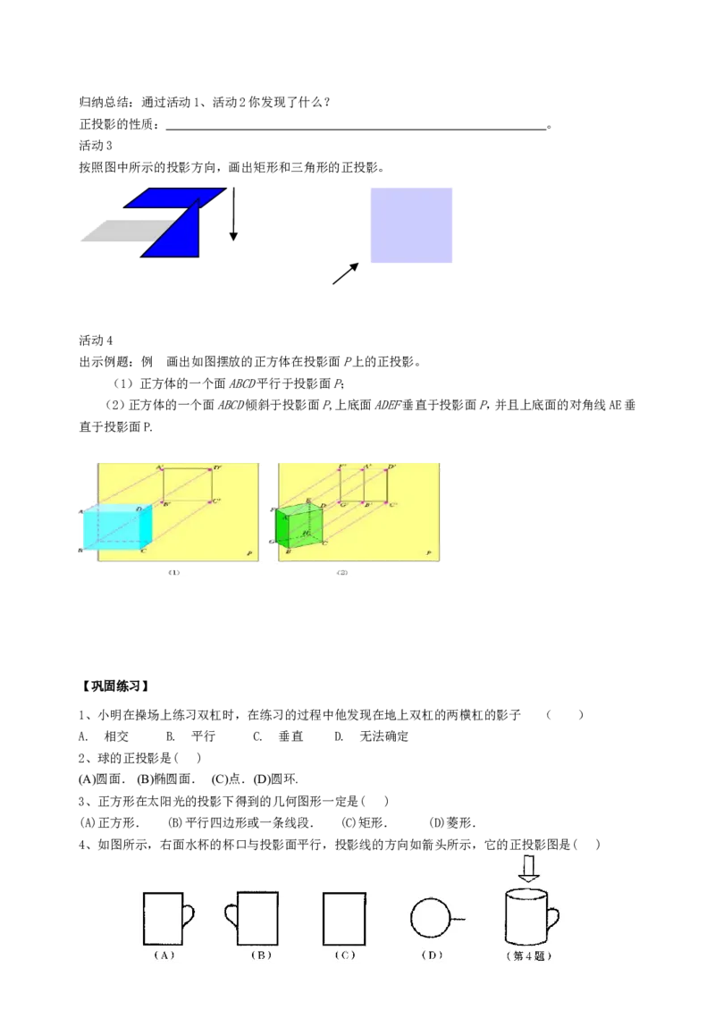 九下数学全册学案2_初中数学_九年级数学下册（人教版）_导学案_导学案多套