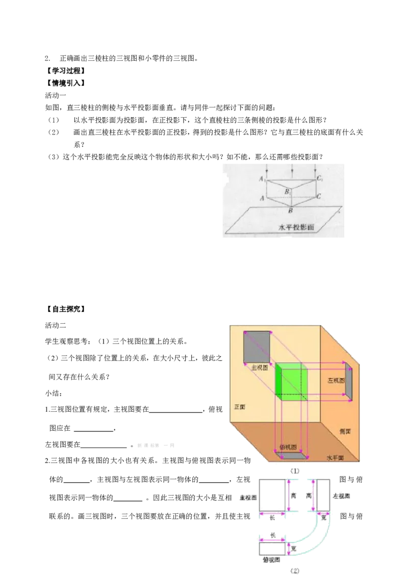 九下数学全册学案2_初中数学_九年级数学下册（人教版）_导学案_导学案多套