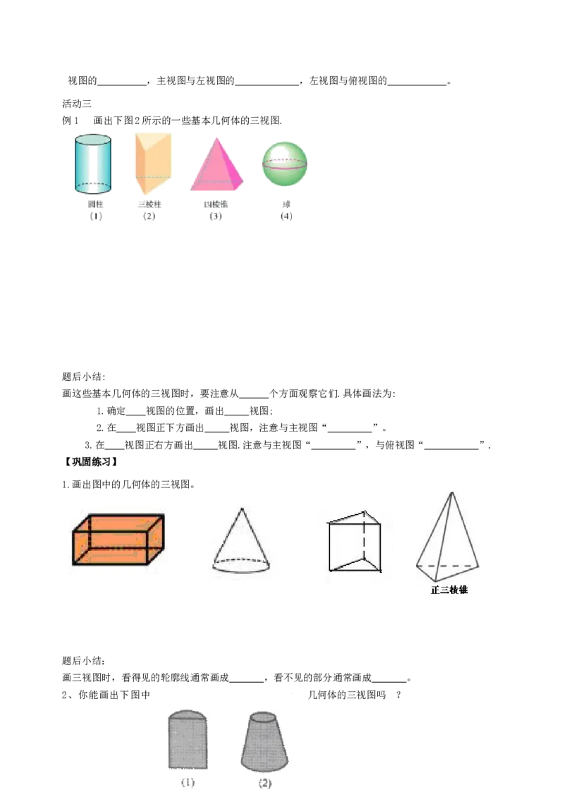 九下数学全册学案2_初中数学_九年级数学下册（人教版）_导学案_导学案多套