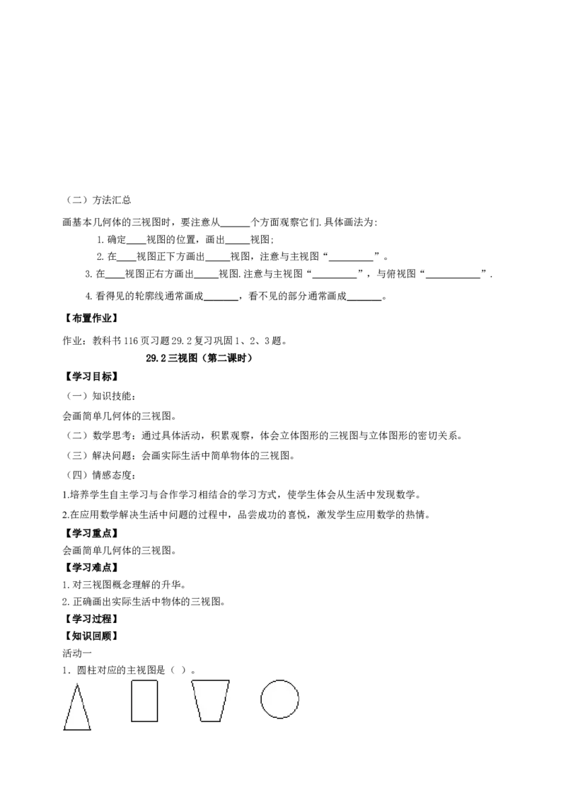 九下数学全册学案2_初中数学_九年级数学下册（人教版）_导学案_导学案多套