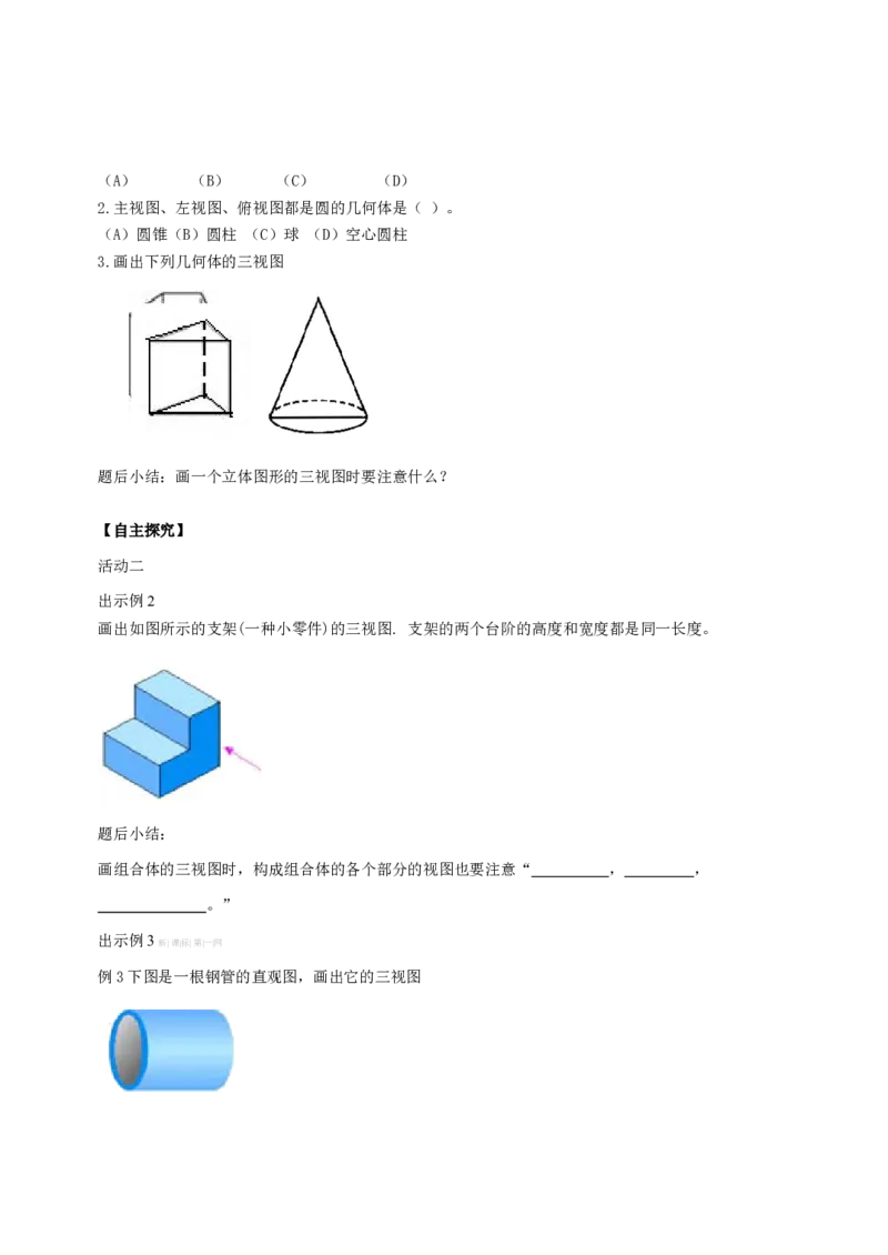 九下数学全册学案2_初中数学_九年级数学下册（人教版）_导学案_导学案多套