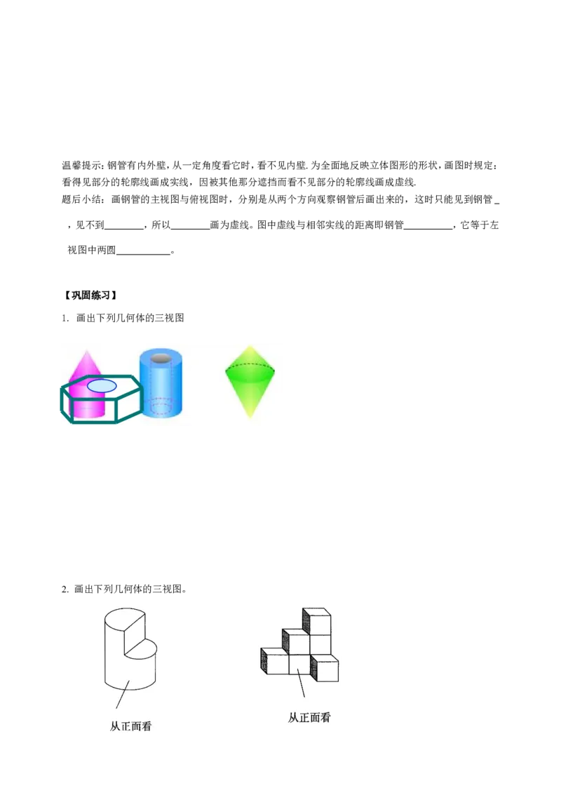 九下数学全册学案2_初中数学_九年级数学下册（人教版）_导学案_导学案多套