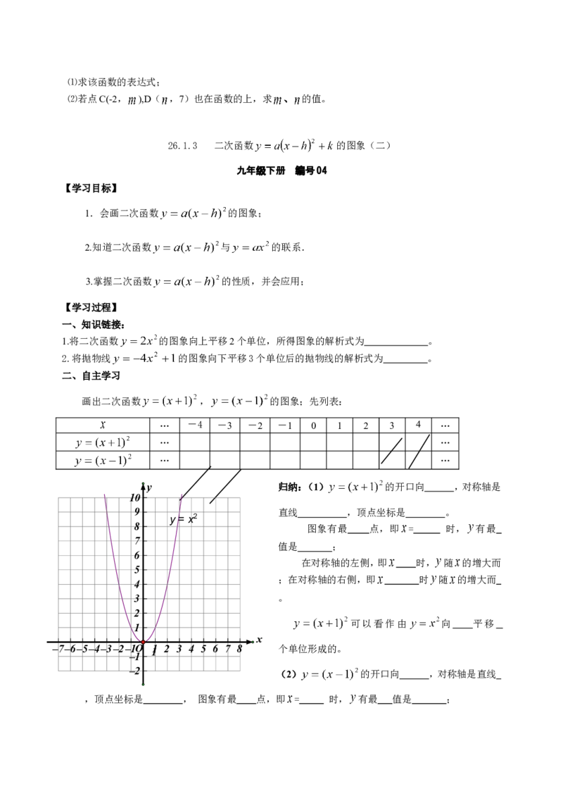 九下数学全册学案2_初中数学_九年级数学下册（人教版）_导学案_导学案多套