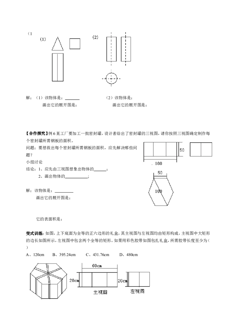 九下数学全册学案2_初中数学_九年级数学下册（人教版）_导学案_导学案多套