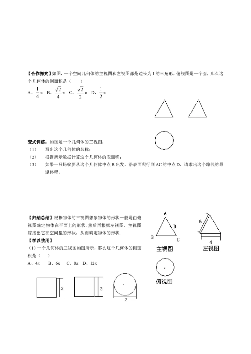 九下数学全册学案2_初中数学_九年级数学下册（人教版）_导学案_导学案多套