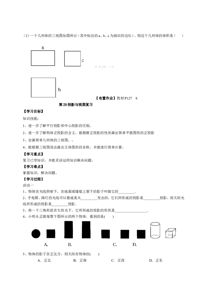 九下数学全册学案2_初中数学_九年级数学下册（人教版）_导学案_导学案多套