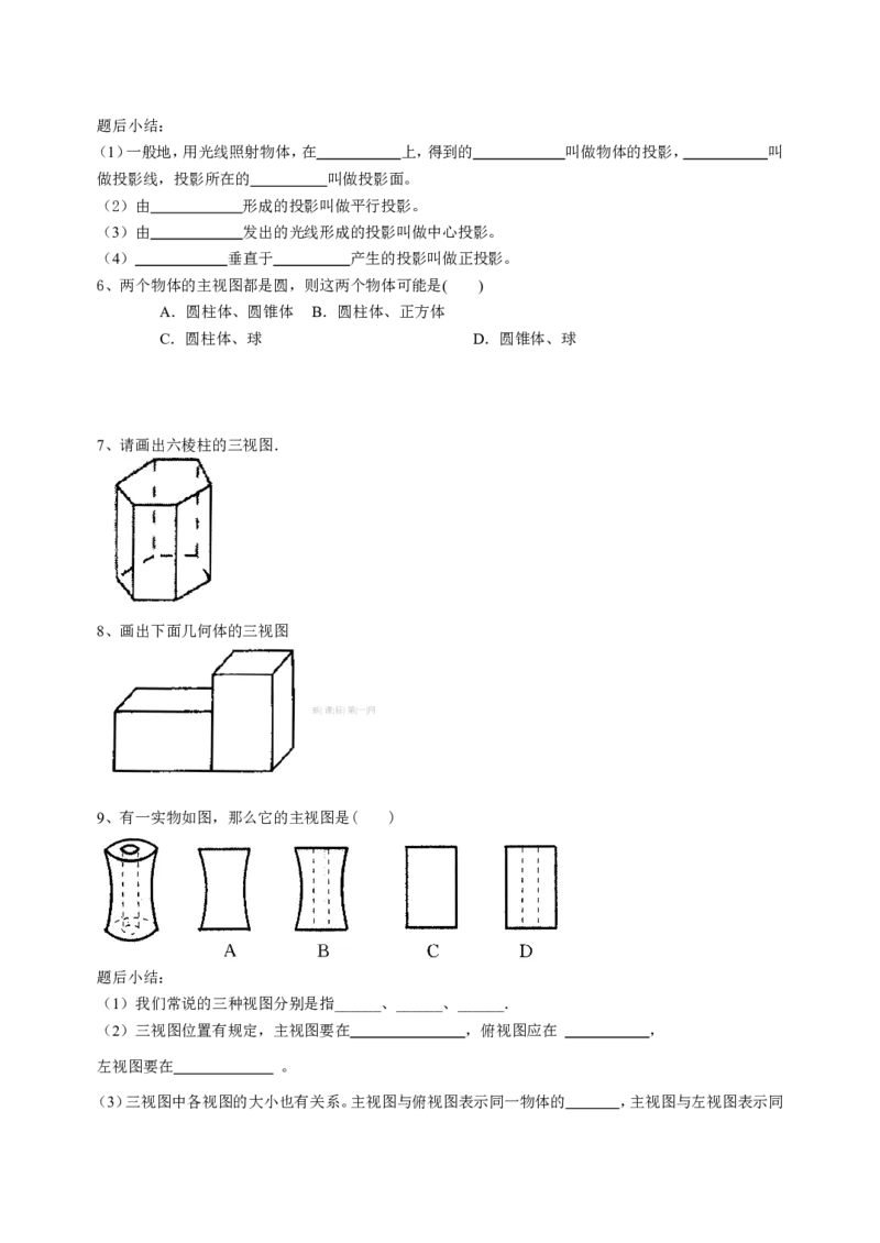 九下数学全册学案2_初中数学_九年级数学下册（人教版）_导学案_导学案多套