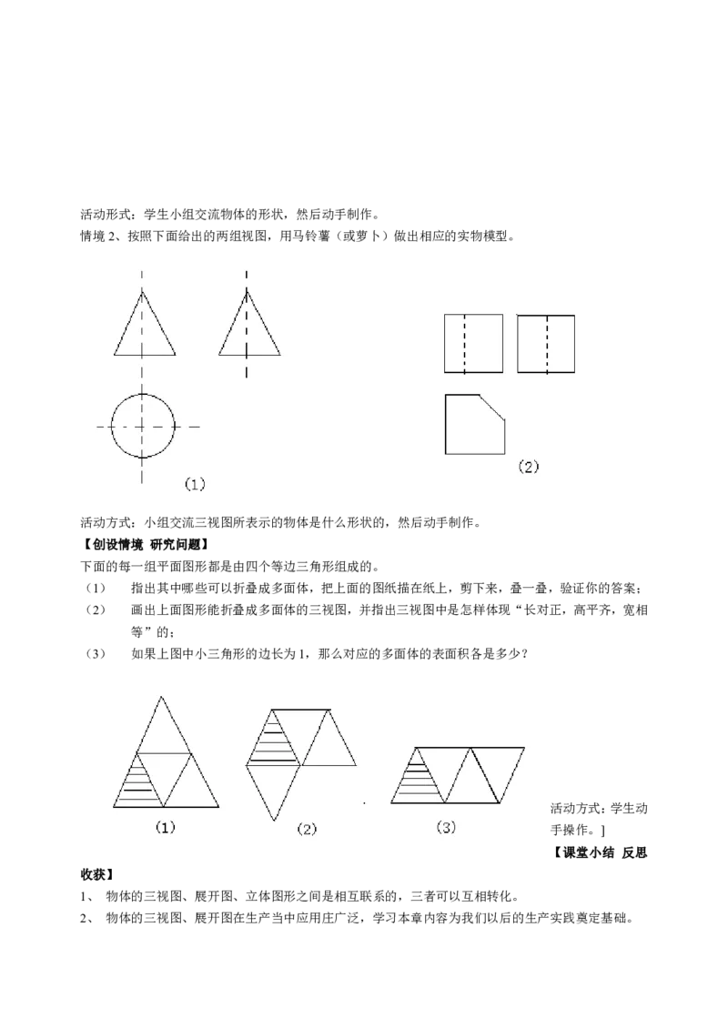 九下数学全册学案2_初中数学_九年级数学下册（人教版）_导学案_导学案多套