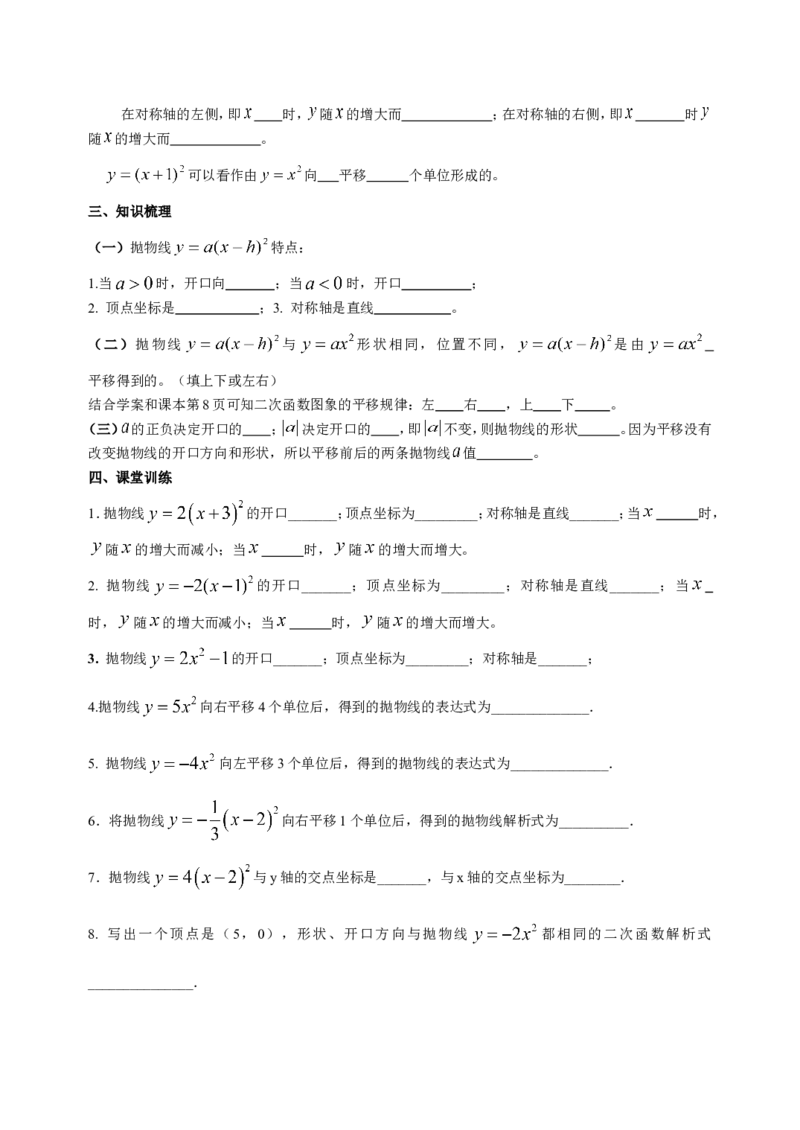 九下数学全册学案2_初中数学_九年级数学下册（人教版）_导学案_导学案多套