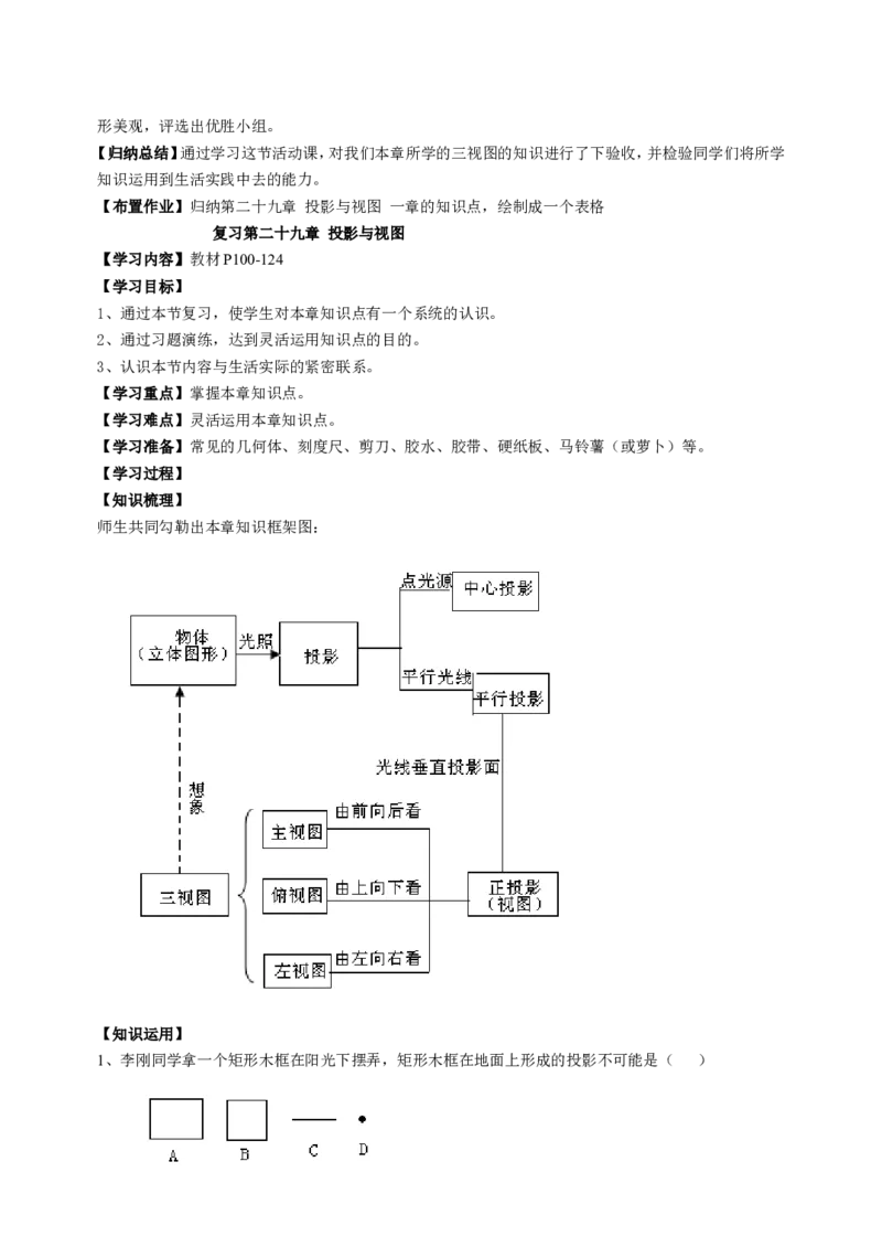 九下数学全册学案2_初中数学_九年级数学下册（人教版）_导学案_导学案多套