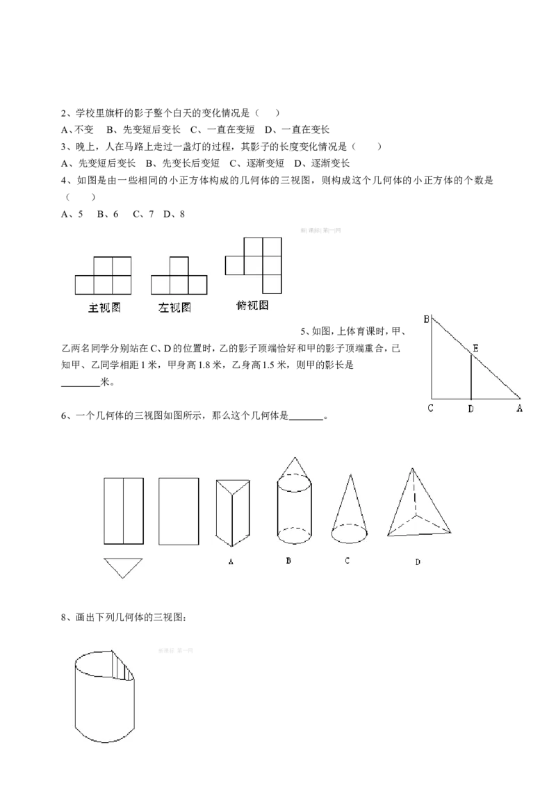 九下数学全册学案2_初中数学_九年级数学下册（人教版）_导学案_导学案多套
