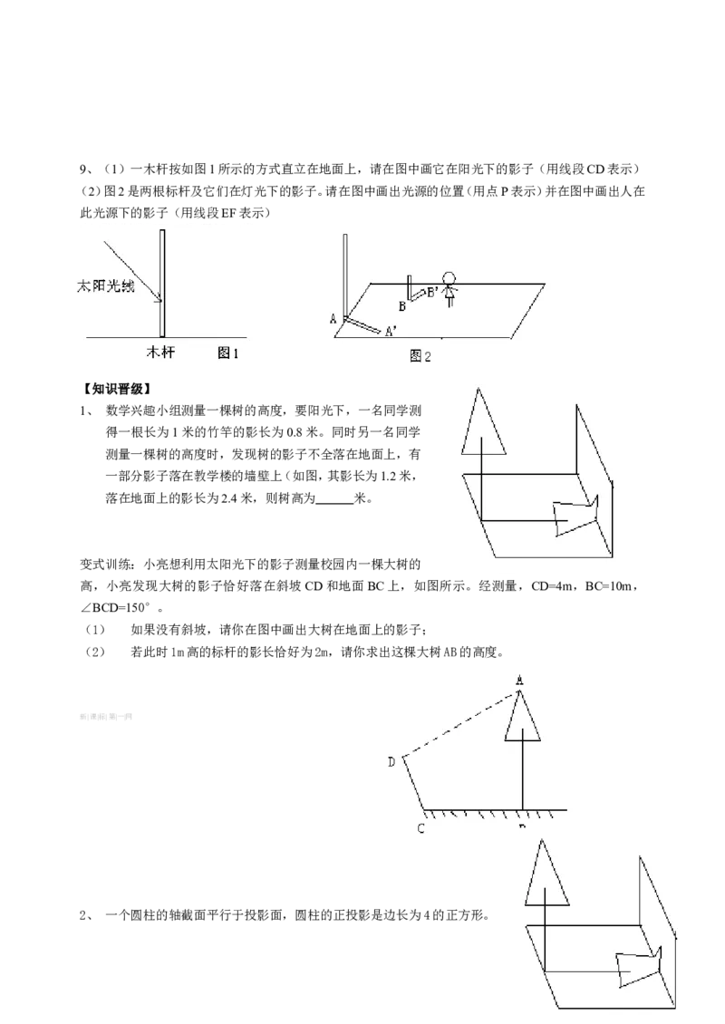 九下数学全册学案2_初中数学_九年级数学下册（人教版）_导学案_导学案多套