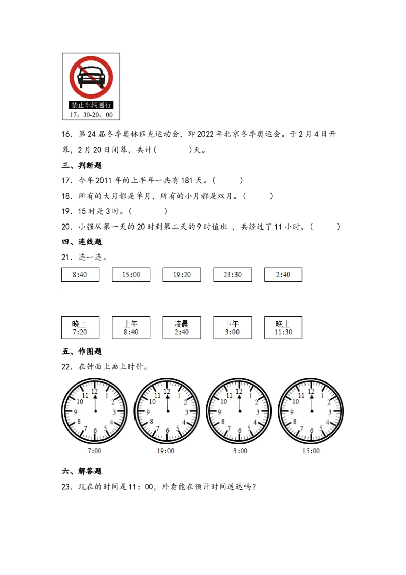 （江苏专版）第五单元年、月、日（必备考点+综合训练）-期中专项复习（苏教版）_三年级数学下册（苏教版）_知识解读+题型专练-T2