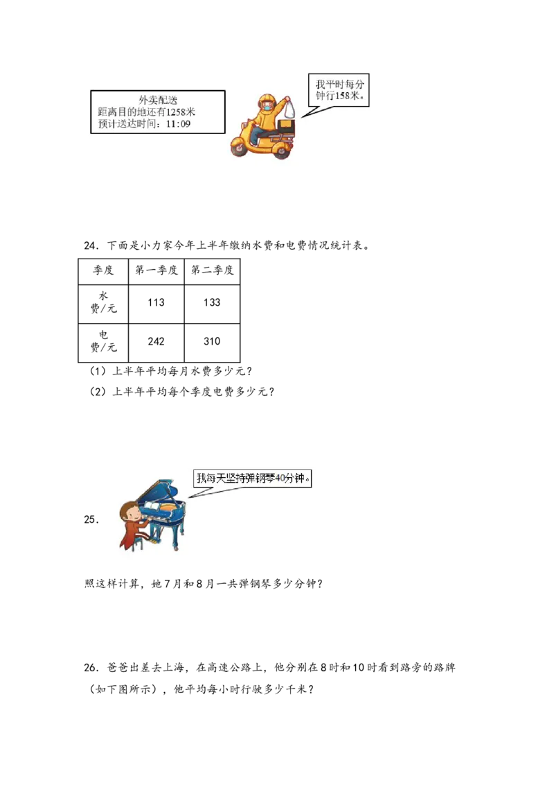 （江苏专版）第五单元年、月、日（必备考点+综合训练）-期中专项复习（苏教版）_三年级数学下册（苏教版）_知识解读+题型专练-T2