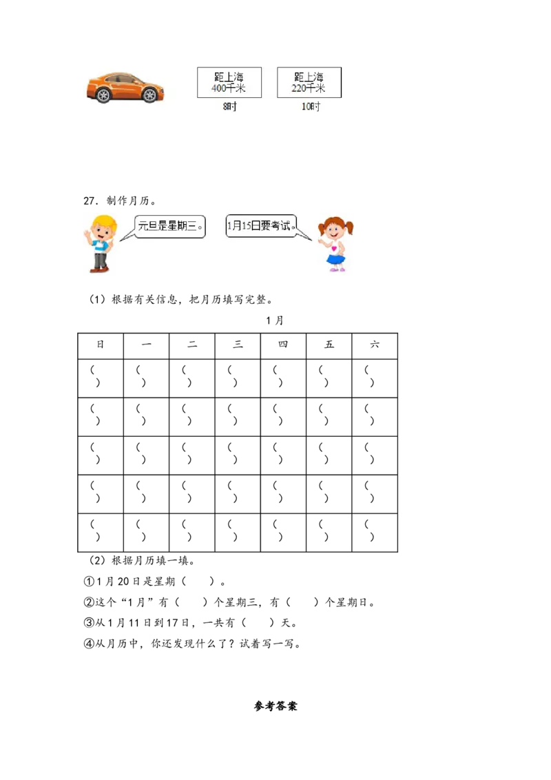 （江苏专版）第五单元年、月、日（必备考点+综合训练）-期中专项复习（苏教版）_三年级数学下册（苏教版）_知识解读+题型专练-T2