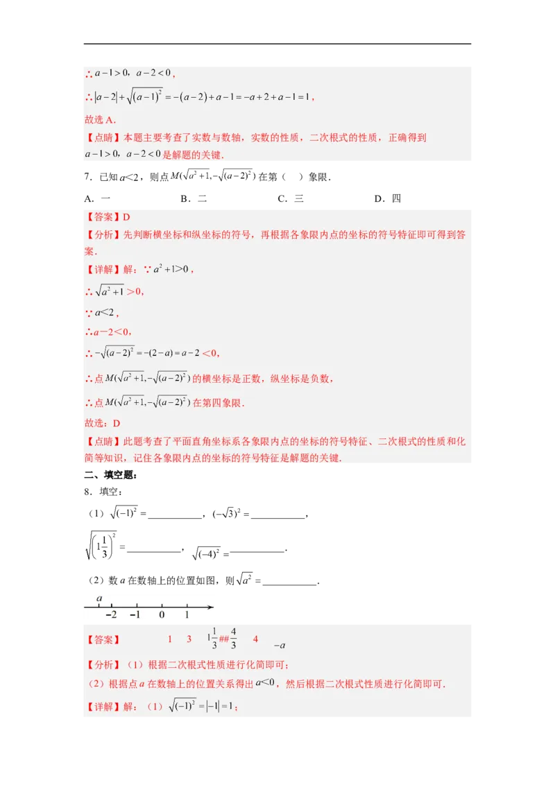 16.1.2二次根式的性质与化简（分层作业）(解析版)_初中数学人教版_八年级数学下册_保存转存之后查看(1)_8下-初中数学人教版（2026春新版持续更新）_旧版-可参考_06习题试卷_1同步练习