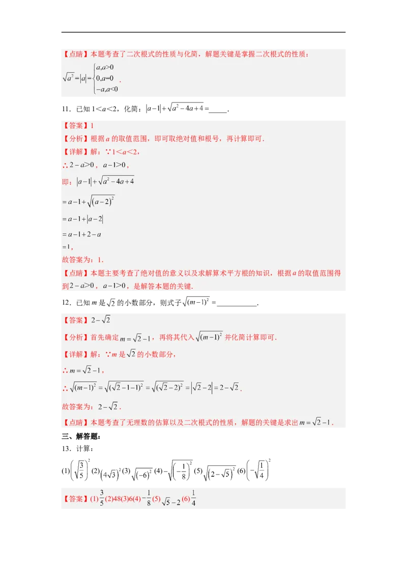 16.1.2二次根式的性质与化简（分层作业）(解析版)_初中数学人教版_八年级数学下册_保存转存之后查看(1)_8下-初中数学人教版（2026春新版持续更新）_旧版-可参考_06习题试卷_1同步练习