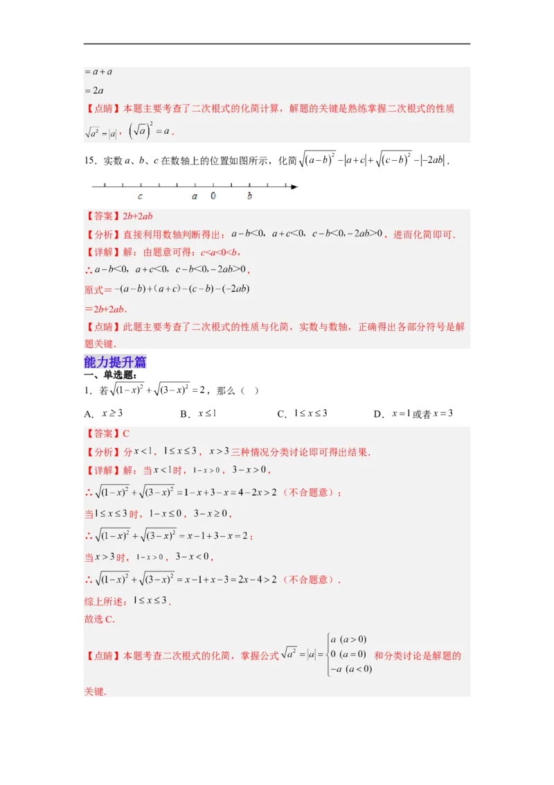 16.1.2二次根式的性质与化简（分层作业）(解析版)_初中数学人教版_八年级数学下册_保存转存之后查看(1)_8下-初中数学人教版（2026春新版持续更新）_旧版-可参考_06习题试卷_1同步练习
