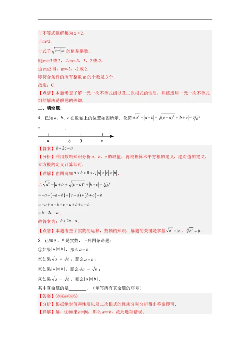 16.1.2二次根式的性质与化简（分层作业）(解析版)_初中数学人教版_八年级数学下册_保存转存之后查看(1)_8下-初中数学人教版（2026春新版持续更新）_旧版-可参考_06习题试卷_1同步练习