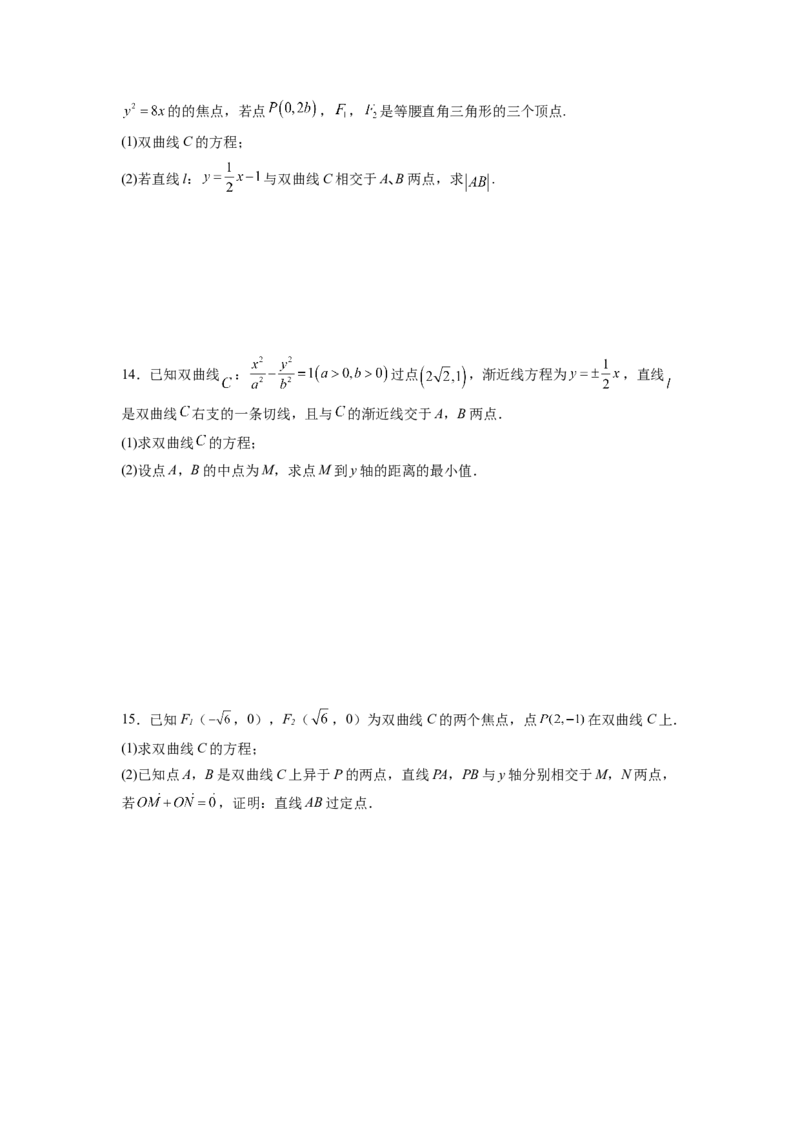 第28练双曲线（原卷版）-2023年高考一轮复习精讲精练必备_2.2025数学总复习_2023年新高考资料_一轮复习_2023年高考数学一轮复习精讲精练（新高考专用）