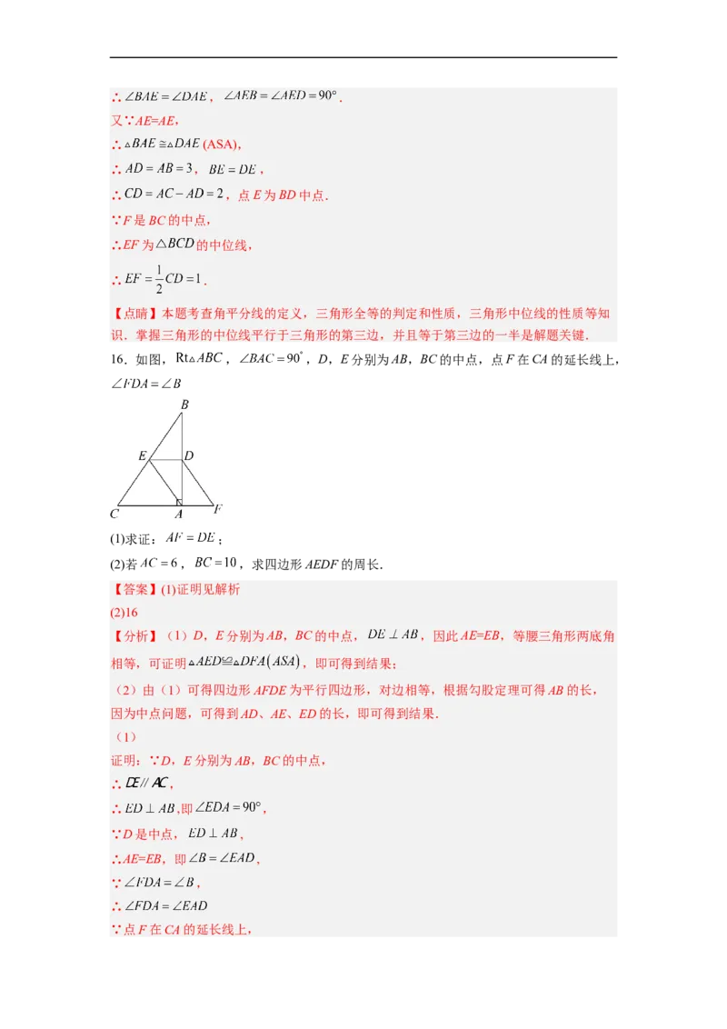 18.1.5三角形的中位线分层作业(解析版)_初中数学人教版_八年级数学下册_保存转存之后查看(1)_8下-初中数学人教版（2026春新版持续更新）_旧版-可参考_06习题试卷_1同步练习