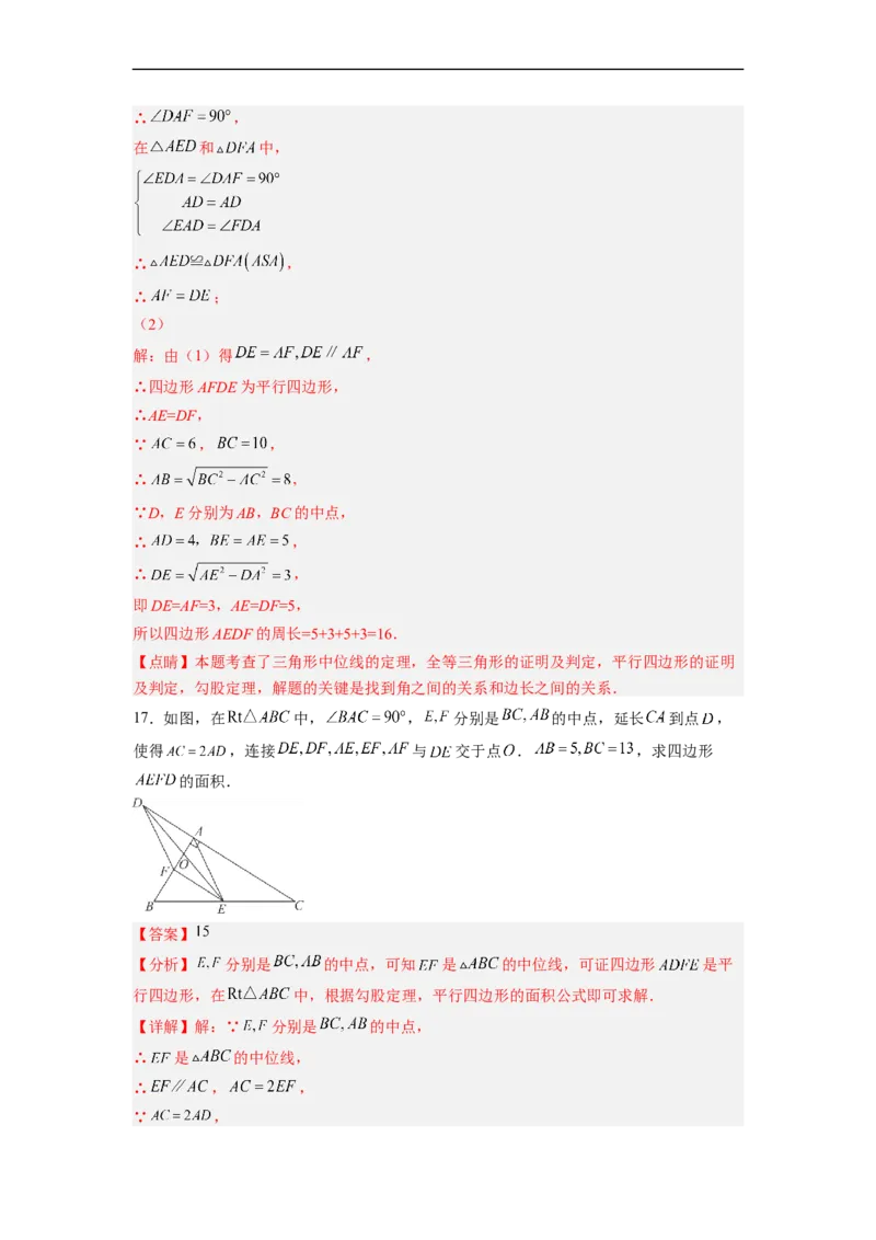 18.1.5三角形的中位线分层作业(解析版)_初中数学人教版_八年级数学下册_保存转存之后查看(1)_8下-初中数学人教版（2026春新版持续更新）_旧版-可参考_06习题试卷_1同步练习
