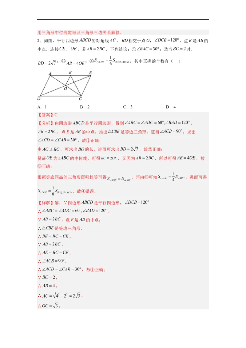18.1.5三角形的中位线分层作业(解析版)_初中数学人教版_八年级数学下册_保存转存之后查看(1)_8下-初中数学人教版（2026春新版持续更新）_旧版-可参考_06习题试卷_1同步练习