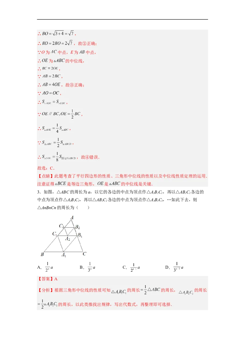18.1.5三角形的中位线分层作业(解析版)_初中数学人教版_八年级数学下册_保存转存之后查看(1)_8下-初中数学人教版（2026春新版持续更新）_旧版-可参考_06习题试卷_1同步练习