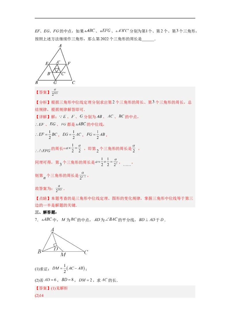 18.1.5三角形的中位线分层作业(解析版)_初中数学人教版_八年级数学下册_保存转存之后查看(1)_8下-初中数学人教版（2026春新版持续更新）_旧版-可参考_06习题试卷_1同步练习