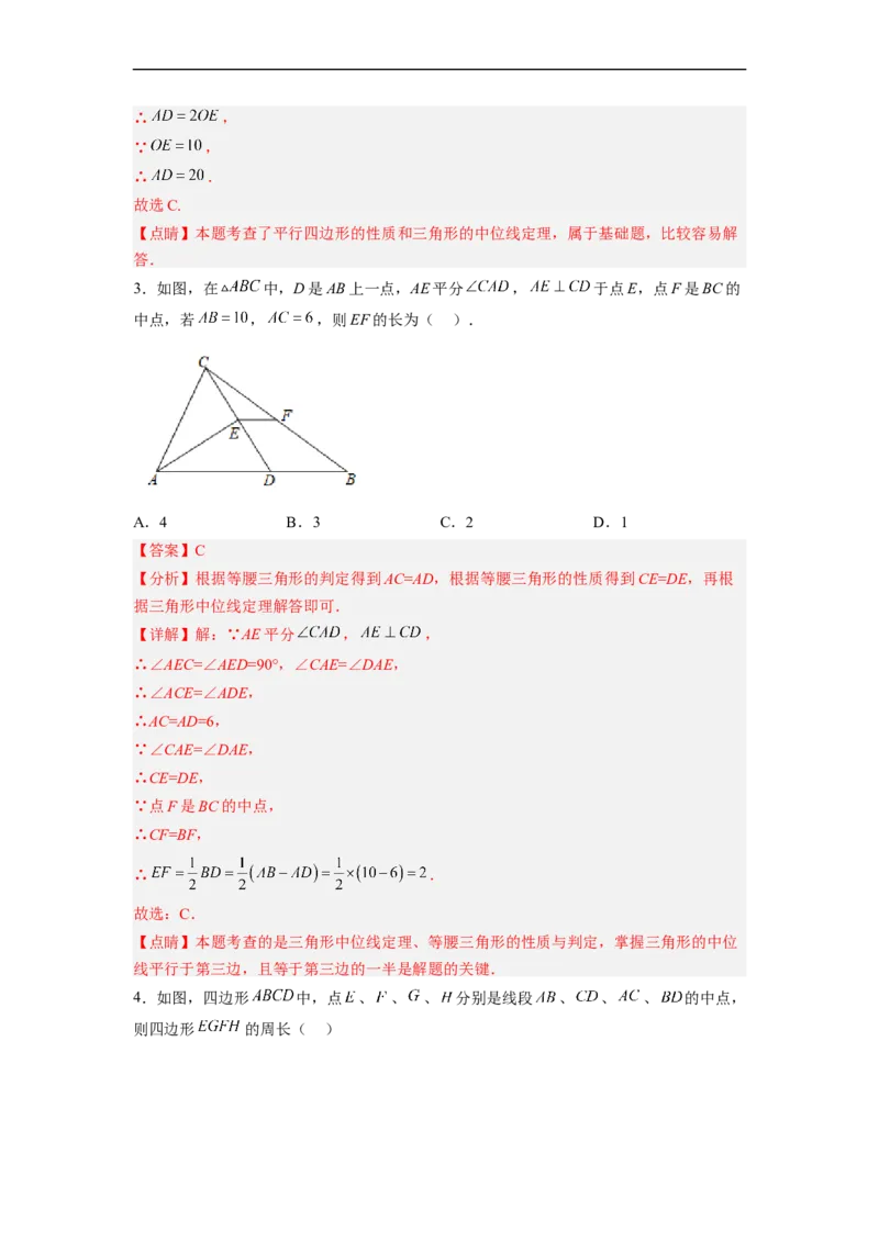 18.1.5三角形的中位线分层作业(解析版)_初中数学人教版_八年级数学下册_保存转存之后查看(1)_8下-初中数学人教版（2026春新版持续更新）_旧版-可参考_06习题试卷_1同步练习