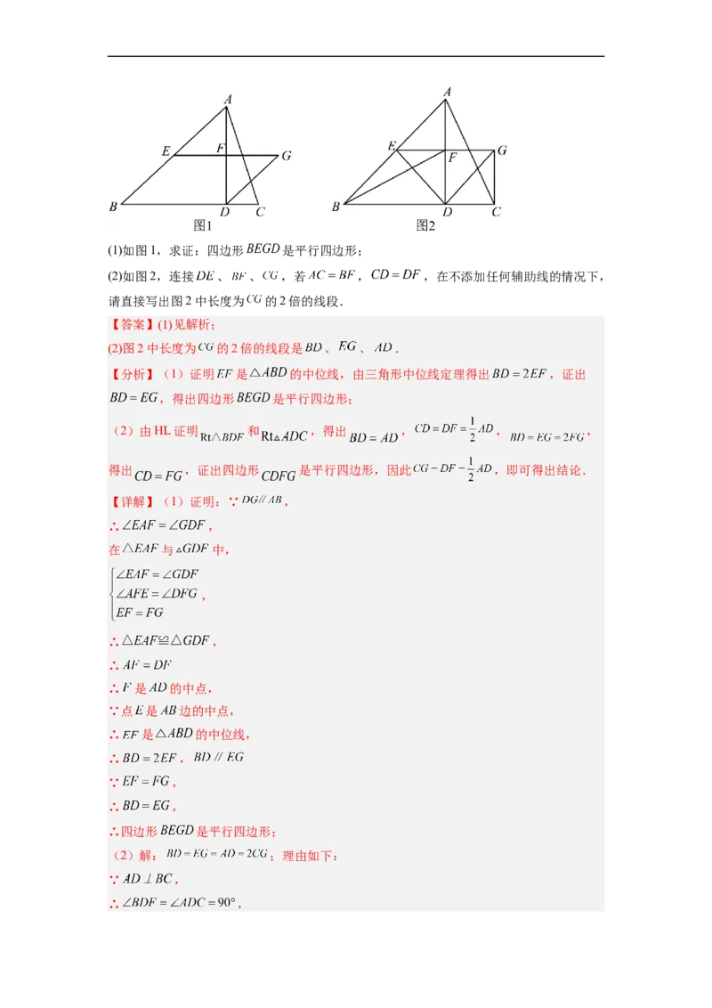 18.1.5三角形的中位线分层作业(解析版)_初中数学人教版_八年级数学下册_保存转存之后查看(1)_8下-初中数学人教版（2026春新版持续更新）_旧版-可参考_06习题试卷_1同步练习