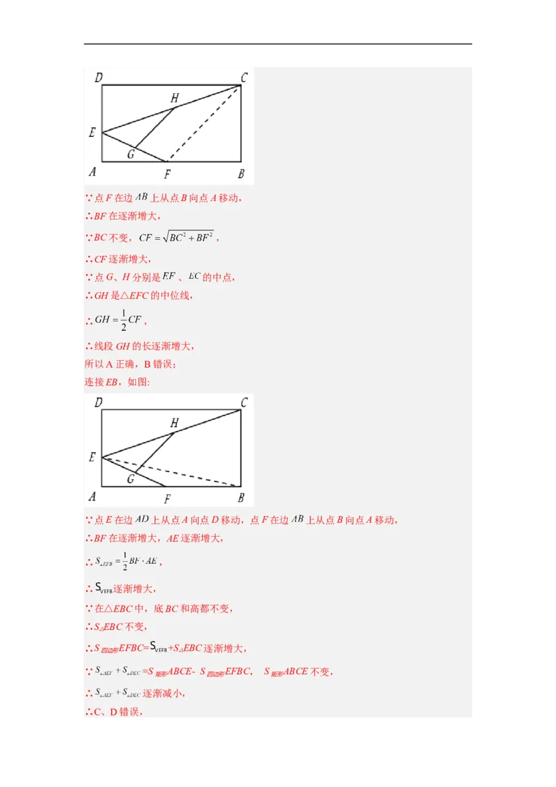 18.1.5三角形的中位线分层作业(解析版)_初中数学人教版_八年级数学下册_保存转存之后查看(1)_8下-初中数学人教版（2026春新版持续更新）_旧版-可参考_06习题试卷_1同步练习