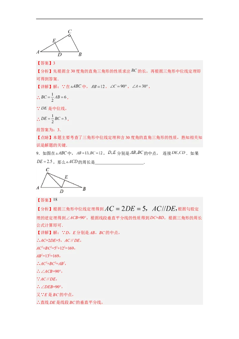 18.1.5三角形的中位线分层作业(解析版)_初中数学人教版_八年级数学下册_保存转存之后查看(1)_8下-初中数学人教版（2026春新版持续更新）_旧版-可参考_06习题试卷_1同步练习