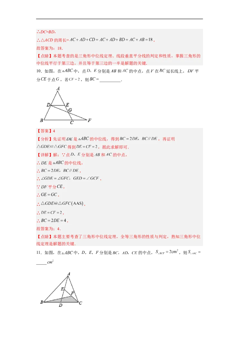 18.1.5三角形的中位线分层作业(解析版)_初中数学人教版_八年级数学下册_保存转存之后查看(1)_8下-初中数学人教版（2026春新版持续更新）_旧版-可参考_06习题试卷_1同步练习