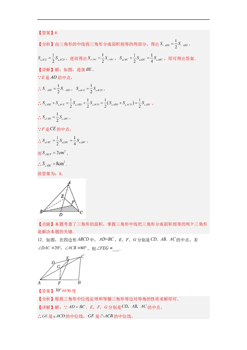 18.1.5三角形的中位线分层作业(解析版)_初中数学人教版_八年级数学下册_保存转存之后查看(1)_8下-初中数学人教版（2026春新版持续更新）_旧版-可参考_06习题试卷_1同步练习