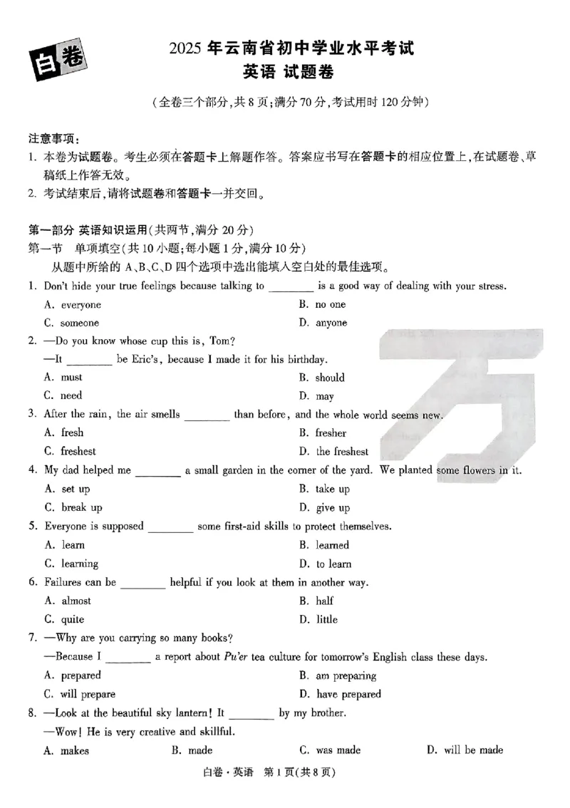 2025《万唯中考&bull;云南黑白卷》英语白卷_初中资料合集_2025《万唯中考&bull;黑白卷》多地方版（更30省）_2025《万唯中考&bull;黑白卷》7科全套（云南）