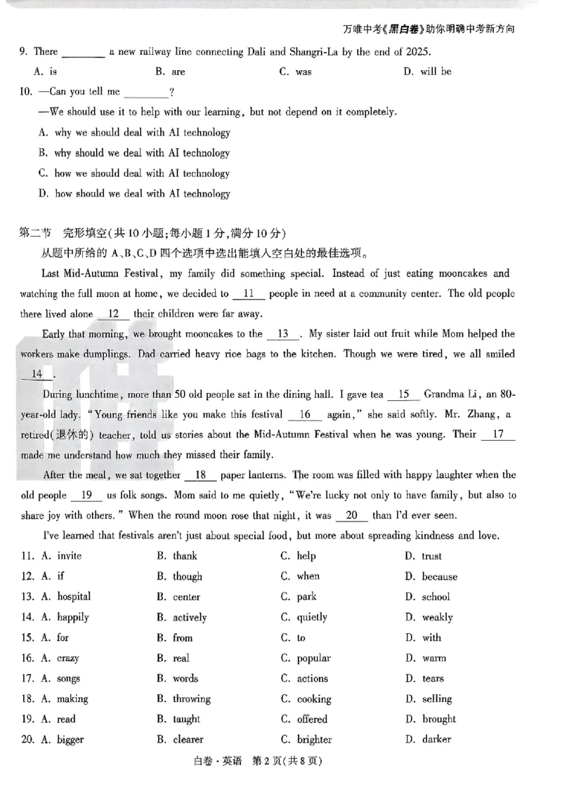 2025《万唯中考&bull;云南黑白卷》英语白卷_初中资料合集_2025《万唯中考&bull;黑白卷》多地方版（更30省）_2025《万唯中考&bull;黑白卷》7科全套（云南）