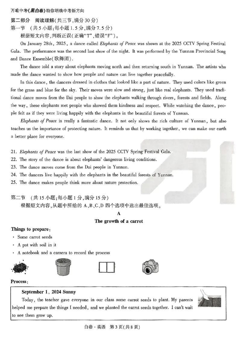 2025《万唯中考&bull;云南黑白卷》英语白卷_初中资料合集_2025《万唯中考&bull;黑白卷》多地方版（更30省）_2025《万唯中考&bull;黑白卷》7科全套（云南）