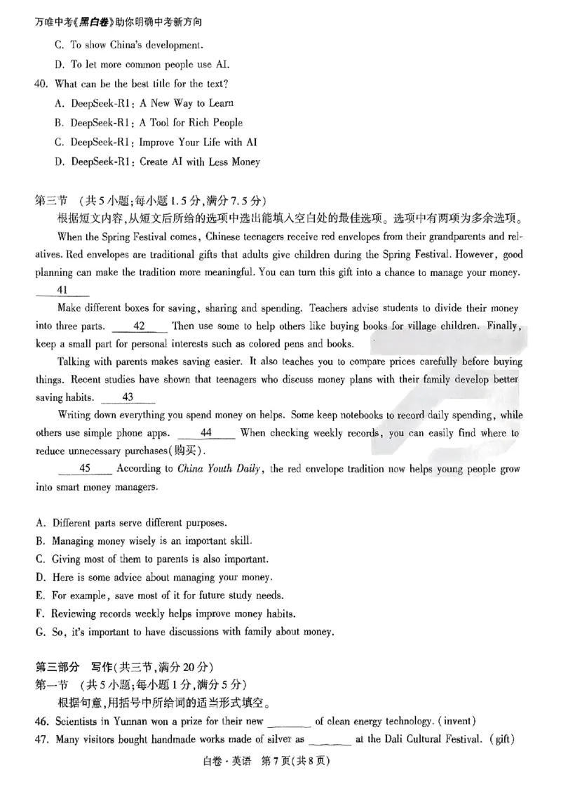 2025《万唯中考&bull;云南黑白卷》英语白卷_初中资料合集_2025《万唯中考&bull;黑白卷》多地方版（更30省）_2025《万唯中考&bull;黑白卷》7科全套（云南）