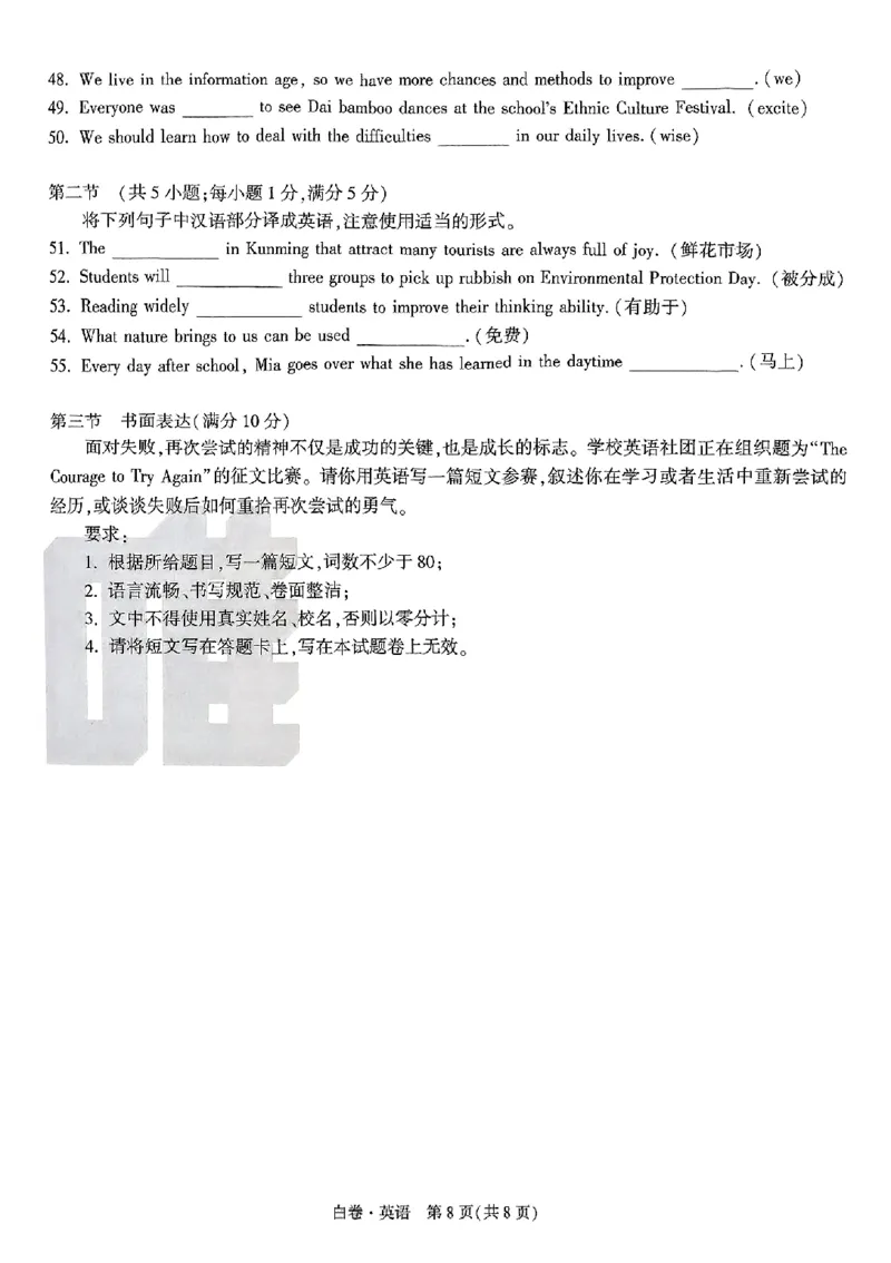 2025《万唯中考&bull;云南黑白卷》英语白卷_初中资料合集_2025《万唯中考&bull;黑白卷》多地方版（更30省）_2025《万唯中考&bull;黑白卷》7科全套（云南）
